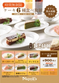 「栃木おやまゆうえんハーヴェストウォーク」で時間無制限のケーキ食べ放題サービスが開始された。