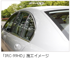 リンテック<7966>(東1)は、自動車の窓ガラスに高級感のある色合いと風合いを付与するとともに、断熱効果や紫外線カット効果、ガラス破損時の破片の飛散防止対策効果・・・。 リンテック<7966>(東1)は、自動車の窓ガラスに高級感のある色合いと風合いを付与するとともに、断熱効果や紫外線カット効果、ガラス破損時の破片の飛散防止対策効果・・・。