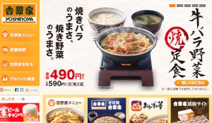 吉野家は、夏季限定の新商品「牛バラ野菜焼定食」を30日から夏季限定で販売する。写真は、同社Webサイト。 吉野家は、夏季限定の新商品「牛バラ野菜焼定食」を30日から夏季限定で販売する。写真は、同社Webサイト。