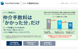 ソニー不動産は1日、銀座オフィス(東京都中央区銀座7-2-22)で、一般客向けの営業を開始したと発表した。写真は同社Webサイト。 ソニー不動産は1日、銀座オフィス(東京都中央区銀座7-2-22)で、一般客向けの営業を開始したと発表した。写真は同社Webサイト。