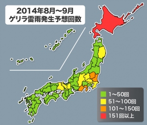 地域ごとの8〜9月のゲリラ雷雨の発生予想階数を示す図(ウェザーニューズの発表資料より) 地域ごとの8〜9月のゲリラ雷雨の発生予想階数を示す図(ウェザーニューズの発表資料より)