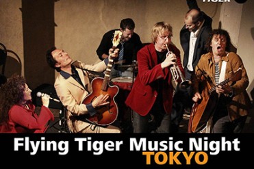 人気雑貨ストア「フライング タイガー」が、東京・大阪にて音楽フェス開催！