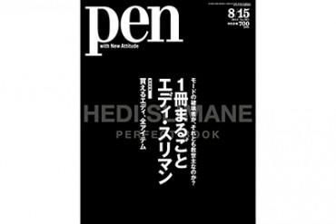 「Pen」8月号は、1冊まるごとエディ・スリマン！別冊付録「買えるエディ、全アイテム」も必見