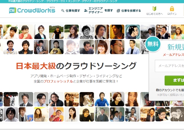 リクルートホールディングスはクラウドワークスに出資する。クラウドワークスのWebサイト。