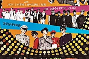 社会奉仕と寄付活動を通じてアイドルスターに会うことができる温かいコンサート「第1回ギブコン(Give Concert)フェスティバル」が、8月20日午後19時、ソウル蚕室室内体育館で開催される。