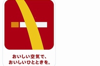 全国のマクドナルド全店舗が禁煙になった。写真は、禁煙ロゴマーク