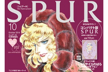 ドルガバ着こなす「ベルばら」オスカル、SPUR10月号の表紙に