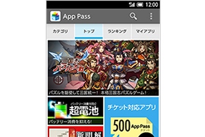 月額370円の定額でアプリが取り放題となる新サービス「App Pass」のイメージ