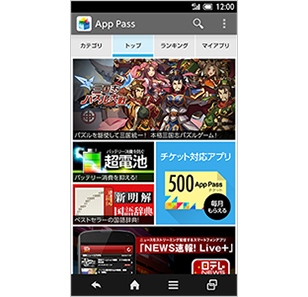 月額370円の定額でアプリが取り放題となる新サービス「App Pass」のイメージ 月額370円の定額でアプリが取り放題となる新サービス「App Pass」のイメージ