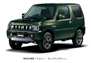 スズキが19日発売した軽乗用車「ジムニー」の特別仕様車「ランドベンチャー」 スズキが19日発売した軽乗用車「ジムニー」の特別仕様車「ランドベンチャー」
