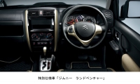 スズキが19日発売した軽乗用車「ジムニー」の特別仕様車「ランドベンチャー」 スズキが19日発売した軽乗用車「ジムニー」の特別仕様車「ランドベンチャー」
