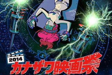 名作映画を爆音上映！「カナザワ映画祭 2014」開催 - リンチ、キューブリックほか