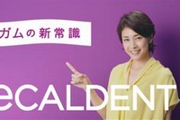 シュガーレスガム「リカルデント」新製品のCMに女優の竹内結子さんが出演する。