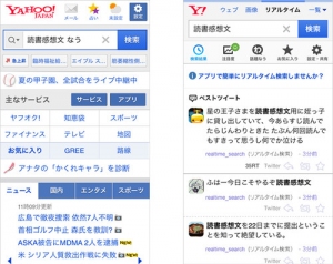 「なう検索」のイメージ(スマートフォン版) 「なう検索」のイメージ(スマートフォン版)