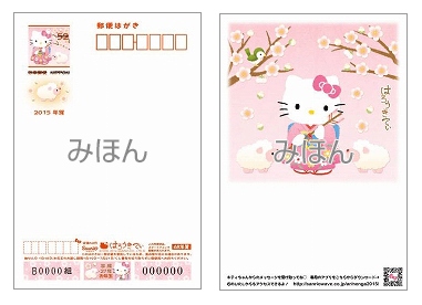 年賀葉書に初登場する「ハローキティ 年賀」©1976, 2014 SANRIO CO., LTD.　APPROVAL No.G551459