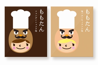「ももたん三つ星シェフ」シリーズから、『フォンダンショコラ味』・『塩バターキャラメル味』の2種が新たに発売された。
