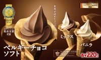 ミニストップは、ソフトクリームの中で特に人気の「ベルギーチョコソフト」と「ベルギーチョコミックスソフト」を12日から発売する。