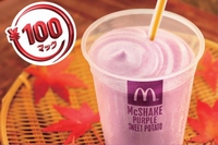 マクドナルドは、人気の定番メニューのマックシェイクで、期間限定フレーバーとして「マックシェイク紫いも」を発売する。