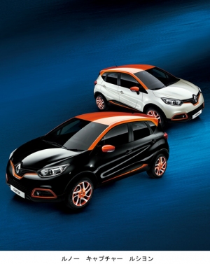 コンパクトクロスオーバー「ルノー キャプチャー」の内外装にオレンジ色を配した限定車「ルノー キャプチャー ルシヨン」。