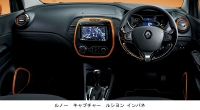 コンパクトクロスオーバー「ルノー キャプチャー」の内外装にオレンジ色を配した限定車「ルノー キャプチャー ルシヨン」。