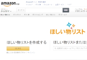 アマゾンジャパンは、徳島県と「ほしい物リスト」を活用した「災害発生時における支援に関する協定」を締結した。写真はAmazon.co.jpのWebサイト。 アマゾンジャパンは、徳島県と「ほしい物リスト」を活用した「災害発生時における支援に関する協定」を締結した。写真はAmazon.co.jpのWebサイト。