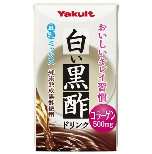 ヤクルト 黒酢 豆乳で飲みやすいビネガードリンク 白い黒酢ドリンク を新発売 財経新聞