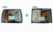 ファミリーマートは、弁当や寿司、麺類などの包装形態を、ラップで全体を包装する「フルシュリンク」から、フタと容器の結合部分のみフィルムを装着する「サイドシュリンク」に順次変更する。
