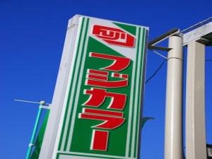 国立科学博物館は8月26日、2014年度の重要科学技術史資料に富士フイルムの「フジカラー 写ルンです」など49件を新たに登録することを発表した。重要科学技術史資料は、次世代に引き継いでいきたい技術として「未来技術遺産」の愛称を持ち、08年10月9日に第1回が始まった。 国立科学博物館は8月26日、2014年度の重要科学技術史資料に富士フイルムの「フジカラー 写ルンです」など49件を新たに登録することを発表した。重要科学技術史資料は、次世代に引き継いでいきたい技術として「未来技術遺産」の愛称を持ち、08年10月9日に第1回が始まった。