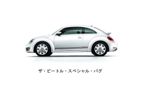 フォルクスワーゲングループジャパンは、「ザ・ビートル」の特別限定車「ザ・ビートル・スペシャル・バグ」を30日に発売する。 フォルクスワーゲングループジャパンは、「ザ・ビートル」の特別限定車「ザ・ビートル・スペシャル・バグ」を30日に発売する。