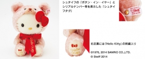 サンリオは、ハローキティの40周年を記念して、テディベアのトップブランド、ドイツのシュタイフ社とコラボレーションしたヌイグルミを11月1日から日本国内限定、初回生産数750体で発売する。