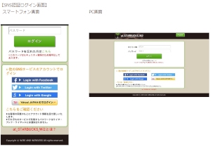 全国のスターバックス店舗で提供している無料Wi-Fiサービス「at_STARBUCS_Wi2」で、SNSアカウントでの認証方式が開始された。写真は、同サービスへのログイン画面(スターバックス コーヒー ジャパンの発表資料より) 全国のスターバックス店舗で提供している無料Wi-Fiサービス「at_STARBUCS_Wi2」で、SNSアカウントでの認証方式が開始された。写真は、同サービスへのログイン画面(スターバックス コーヒー ジャパンの発表資料より)