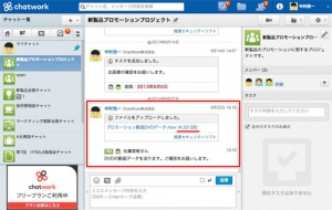 ChatWorkは、コミュニケーションサービス「ChatWork」で利用できるストレージ容量を大幅に増量する。写真は、ファイルアップロード時の操作画面。 ChatWorkは、コミュニケーションサービス「ChatWork」で利用できるストレージ容量を大幅に増量する。写真は、ファイルアップロード時の操作画面。