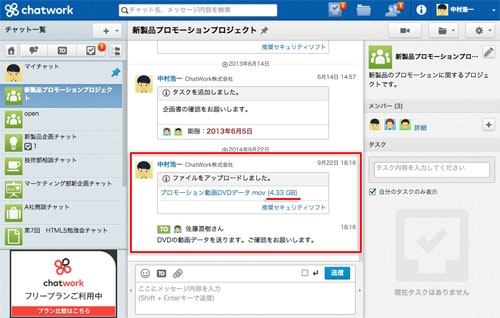 ChatWorkは、コミュニケーションサービス「ChatWork」で利用できるストレージ容量を大幅に増量する。写真は、ファイルアップロード時の操作画面。
