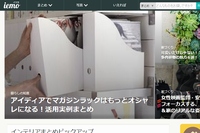 ディー・エヌ・エーは1日、キュレーションプラットフォーム「iemo」を運営するiemo（東京都港区）と、「MERY」を運営するペロリ（東京都渋谷区）の2社を買収したと発表した。写真は、「iemo」のWebサイト。