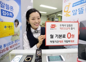 韓国の郵政事業本部は、10月1日から「月額基本料0ウォン」サービスを提供開始する。