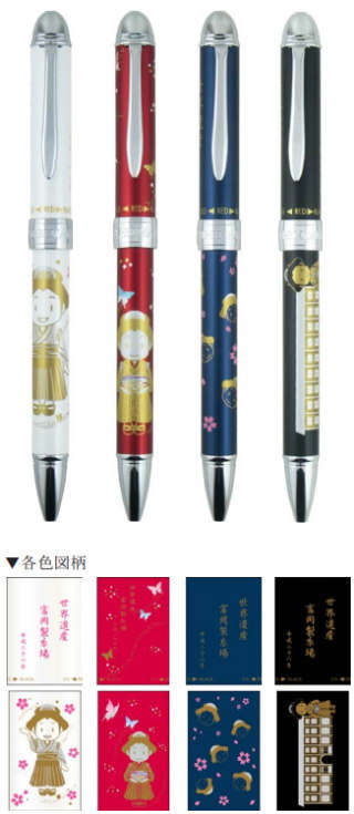 セーラー万年筆＜７９９２＞（東１）はこの度、富岡製糸場の世界遺産登録を記念し、優美蒔絵　複合筆記具を１０月１７日より、セーラー万年筆取扱い文具店並びに百貨店で発売する。