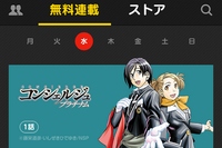 講談社、小学館、メディアドゥ、LINEが合弁事業でグローバル展開を図る「LINE マンガ」の操作画面。