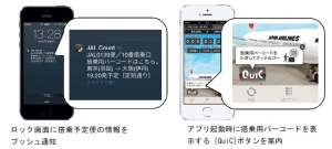 日本航空（JAL）と大日本印刷（DNP）は、アップルのiOS端末向けワイヤレス通信システム「iBeacon」を使った、搭乗便情報の提供サービスの実証実験を9日から開始した。