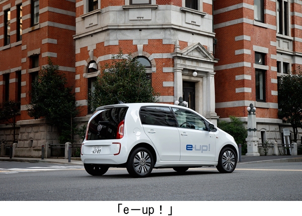 5ドアハッチバック「up!（アップ！）」の電気自動車仕様「e-up!（イー アップ！）」