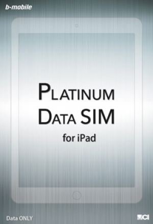 日本通信は、iPad 向け大容量データSIM「Platinum Data SIM」を提供する。 日本通信は、iPad 向け大容量データSIM「Platinum Data SIM」を提供する。
