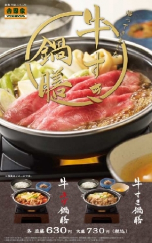 吉野家は、昨年好評だった「牛すき鍋膳」と「牛チゲ鍋膳」を29日に再発売する。