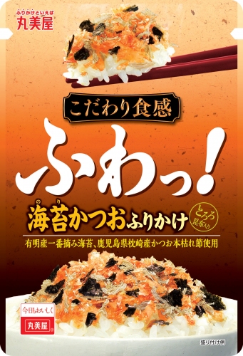 丸美屋食品工業は、ふりかけの新シリーズ、『こだわり食感<ザクッ!野菜ふりかけ>』、『こだわり食感<ふわっ!海苔かつおふりかけ>』『こだわり食感<パリッ!海老ひじきふりかけ>』の新TVCMにSKE48の新ユニットを起用し、11月1日にオンエア開始する。