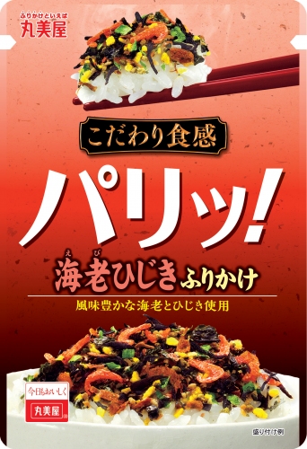 丸美屋食品工業は、ふりかけの新シリーズ、『こだわり食感<ザクッ!野菜ふりかけ>』、『こだわり食感<ふわっ!海苔かつおふりかけ>』『こだわり食感<パリッ!海老ひじきふりかけ>』の新TVCMにSKE48の新ユニットを起用し、11月1日にオンエア開始する。