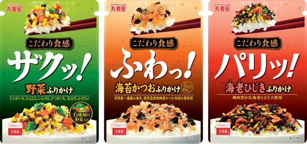 丸美屋食品工業は、ふりかけの新シリーズ、『こだわり食感<ザクッ!野菜ふりかけ>』、『こだわり食感<ふわっ!海苔かつおふりかけ>』『こだわり食感<パリッ!海老ひじきふりかけ>』の新TVCMにSKE48の新ユニットを起用し、11月1日にオンエア開始する。