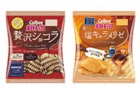 カルビーは、塩味と甘さの贅沢なハーモニーが味わえる「ポテトチップス贅沢ショコラ」「ポテトチップス贅沢塩キャラメリゼ」を11月3日よりコンビニエンスストア先行で順次販売を開始する。