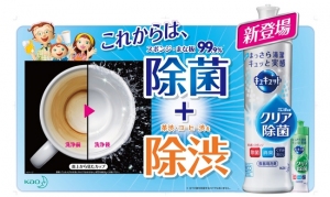 花王は、食器用洗剤『キュキュット クリア除菌』の新機能「除渋」を紹介するTVCMを、11月5日からオンエア開始した。 花王は、食器用洗剤『キュキュット クリア除菌』の新機能「除渋」を紹介するTVCMを、11月5日からオンエア開始した。