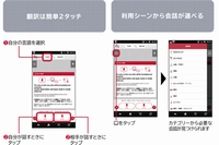 NTTドコモは、Android端末向けの、日本語と外国語の間での会話を可能とする翻訳サービス「はなして翻訳」の海外向けサービス「Jspeak」を10日から提供する。