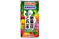 カゴメは、5年間保存が可能な「野菜一日これ一本長期保存用」を2015年2月17日に新発売する。