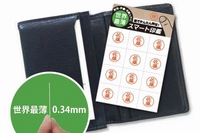 厚さ0.34mmで世界最薄の印鑑『スマート印鑑』