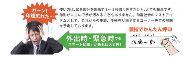 アンディは、厚さ0.34mmで世界最薄の印鑑『スマート印鑑』を11月21日に発売する。